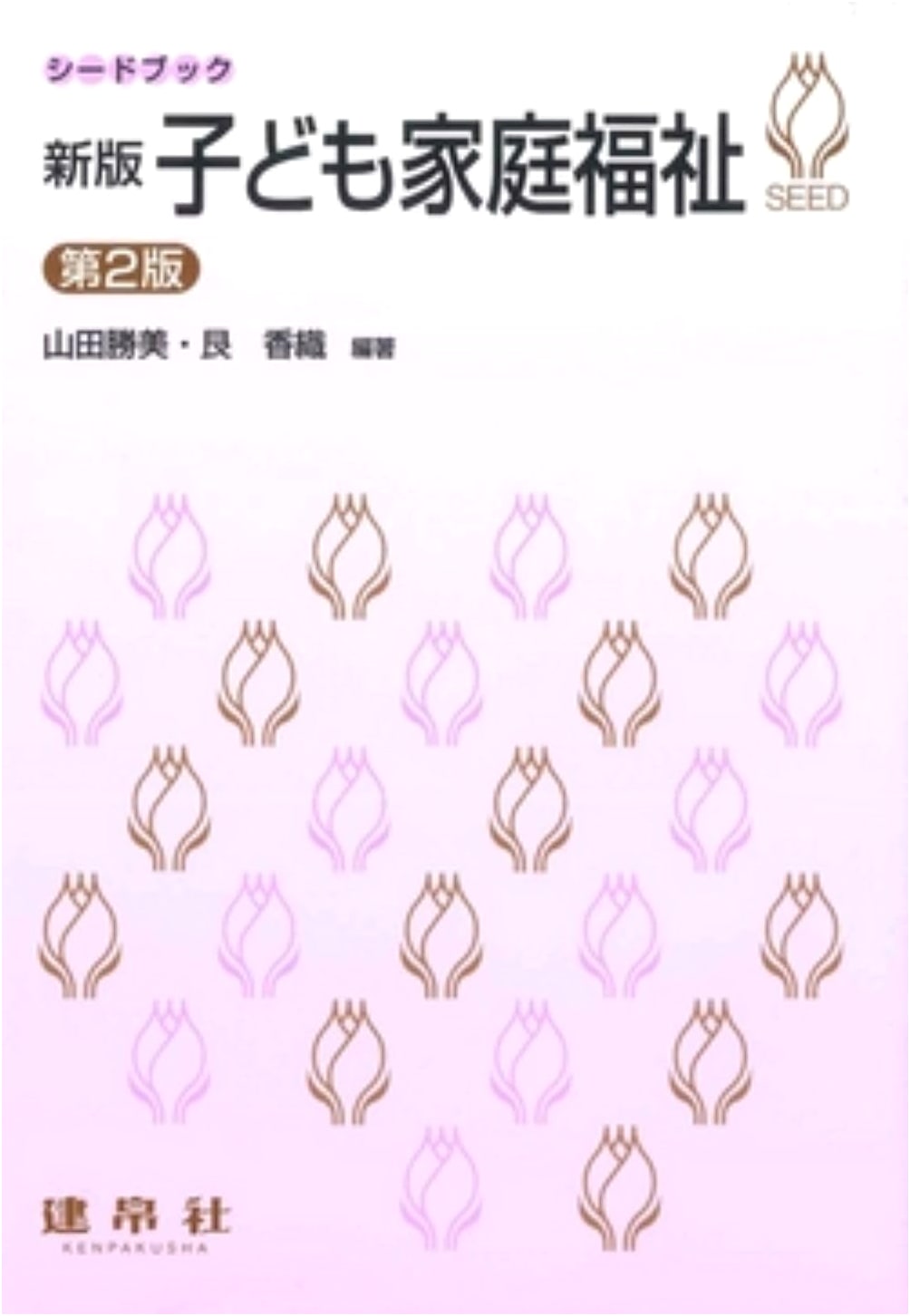 New Edition: Child and Family Welfare (Seedbook)