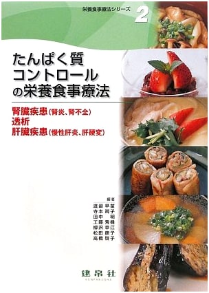 Protein Control Nutritional Therapy: Kidney & Liver Disease, Dialysis (Nutrition Therapy Series 2)