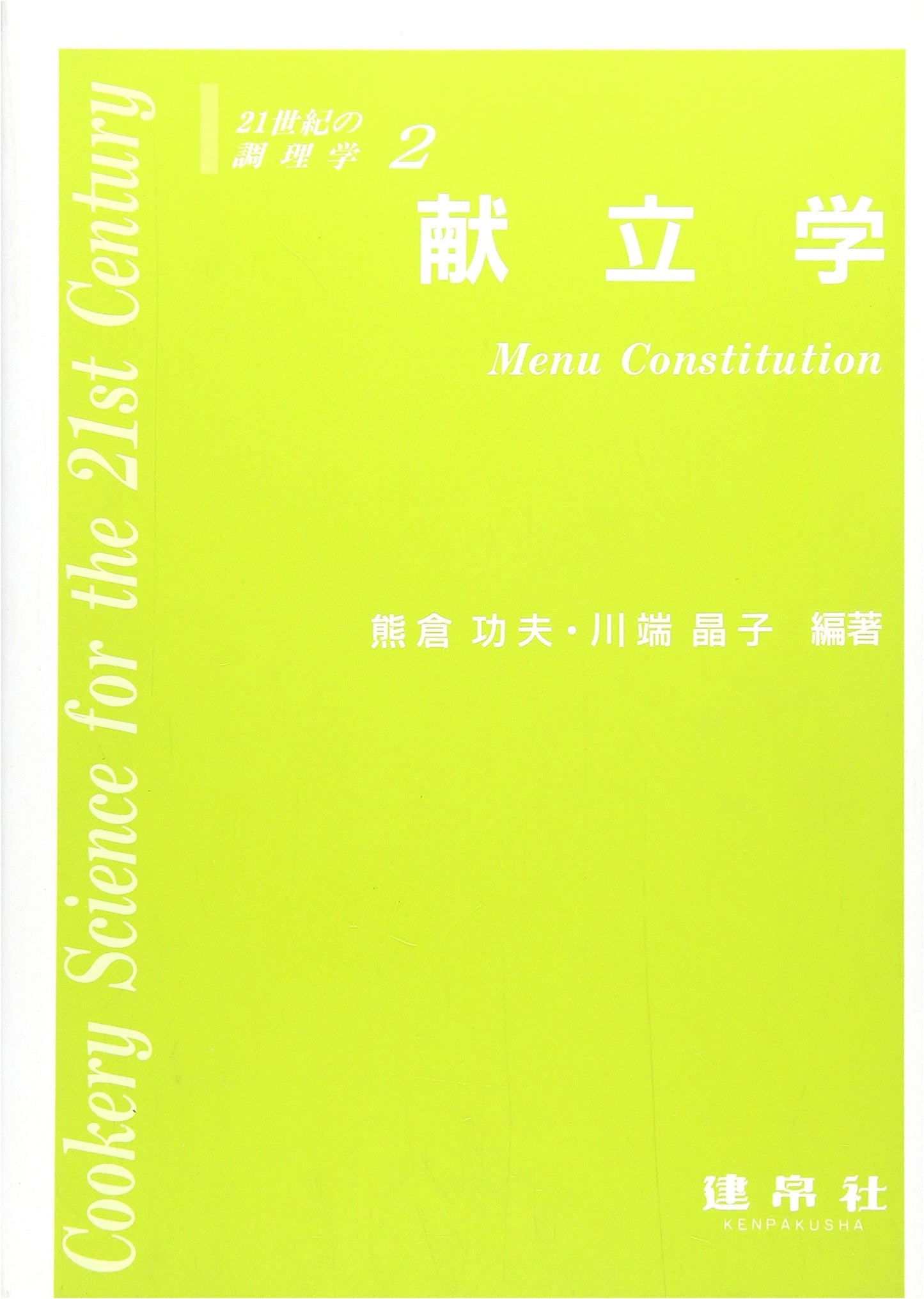 Menu Science: 21st Century Culinary Studies