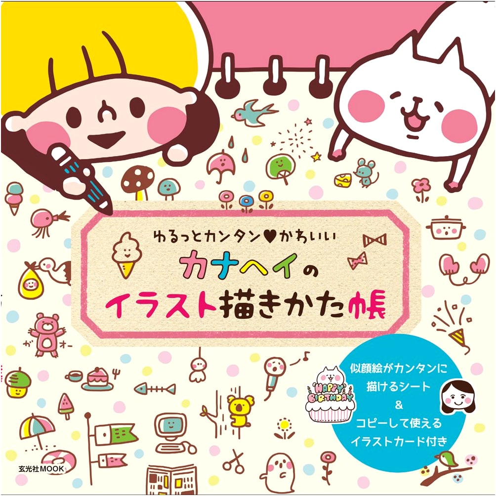 Kanahei's Guide to Drawing Cute Illustrations