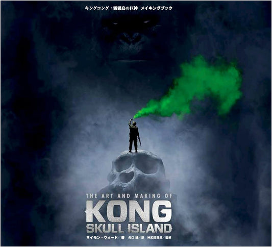 Kong: Skull Island - The Official Making Of Book