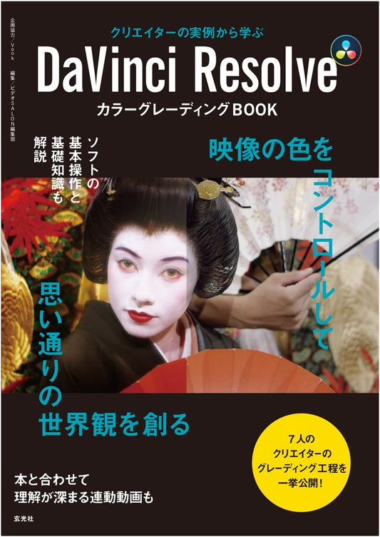 DaVinci Resolve Color Grading Book