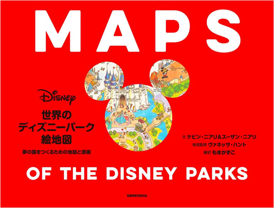 Disney Parks Illustrated Maps: The Art of Creating Dreamlands