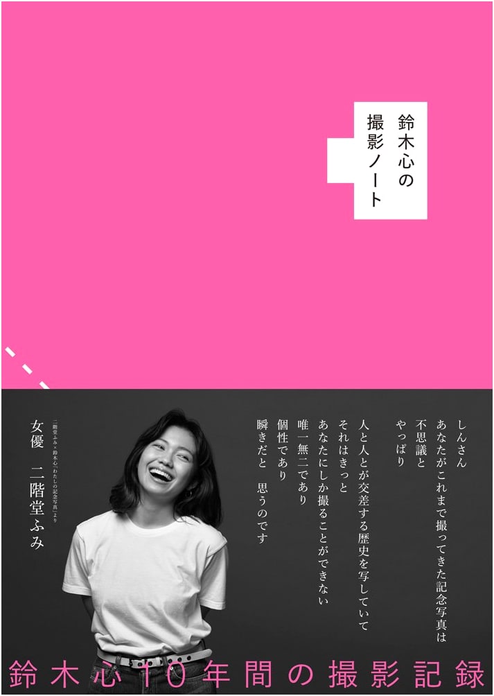 Shin Suzuki's Photography Notebook
