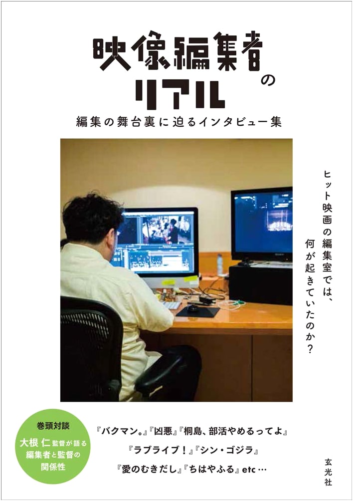 The Reality of Video Editors: Inside the Japanese Video Production Industry