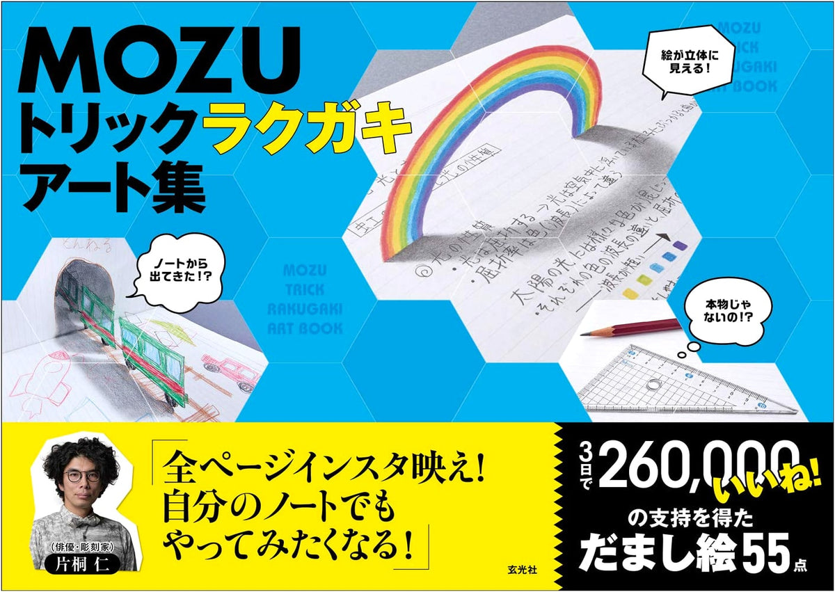 MOZU Trick Graffiti Art Collection