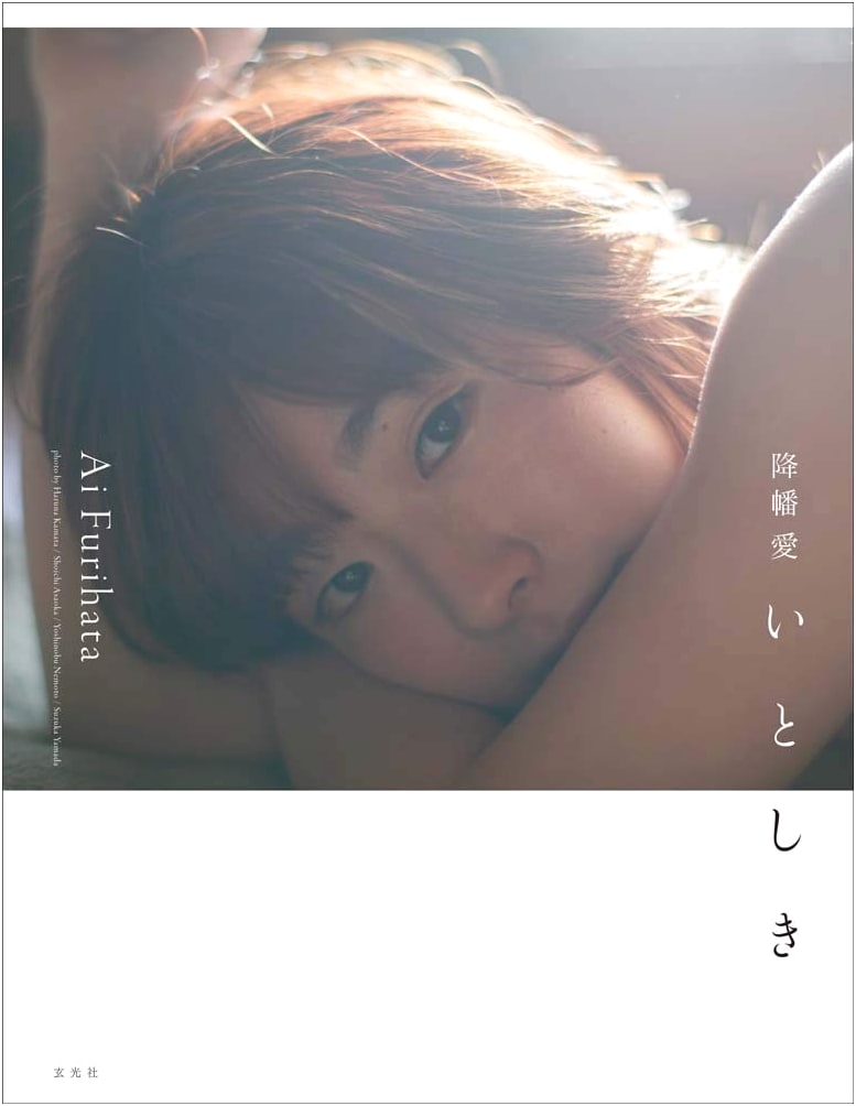 Ai Furihata Photo Collection: Beloved