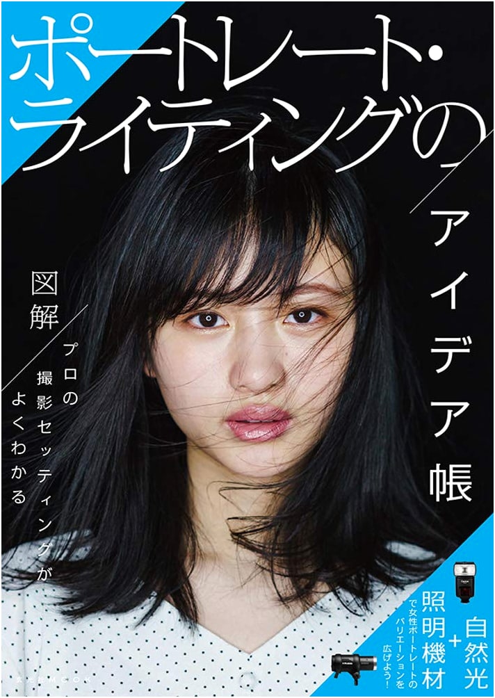 Portrait Lighting Idea Book (Genkosha MOOK)