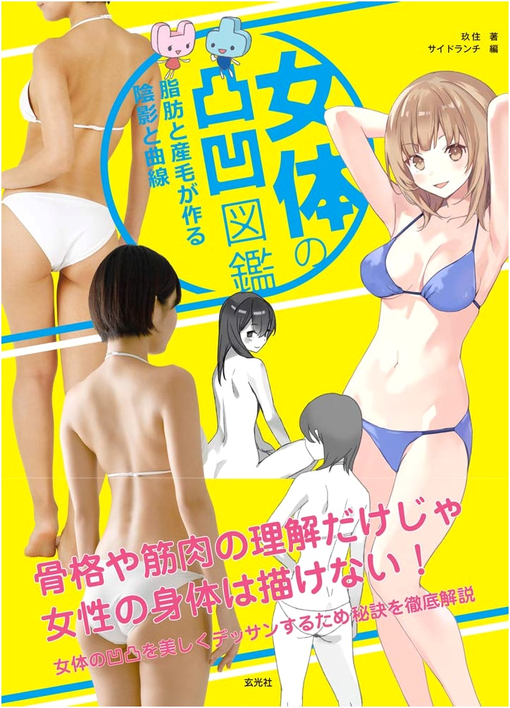 Female Body Contours Encyclopedia: Shadows & Curves of Fat and Downy Hair
