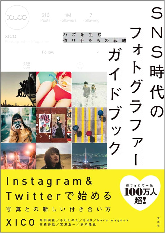 Photographer's Guidebook for the SNS Era