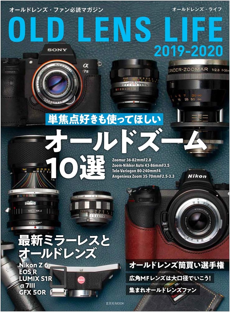 Old Lens Life 2019-2020 (Genkosha MOOK)