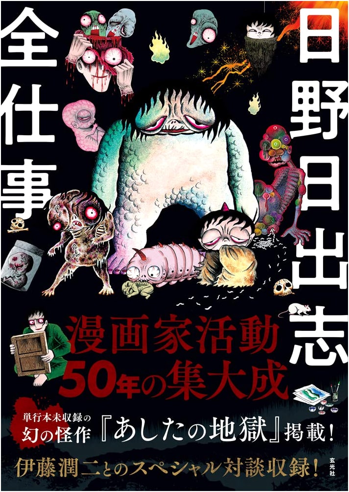 Hideshi Hino: The Complete Works by Hiroki Terai