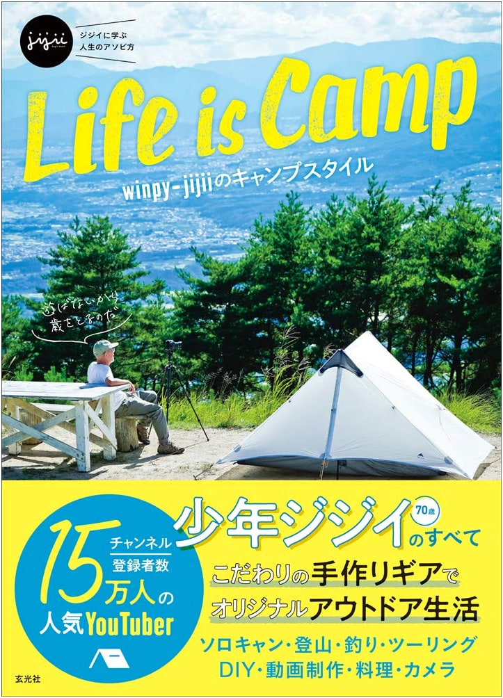 Life is Camp: winpy-jijii's Camping Style