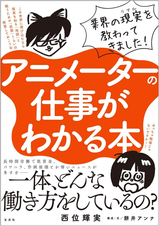 Understanding the Animator's Job: Terumi Nishii