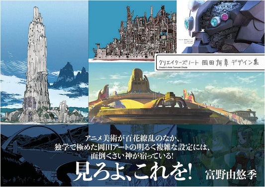 Creator's Note: Yoshiaki Okada Design Works