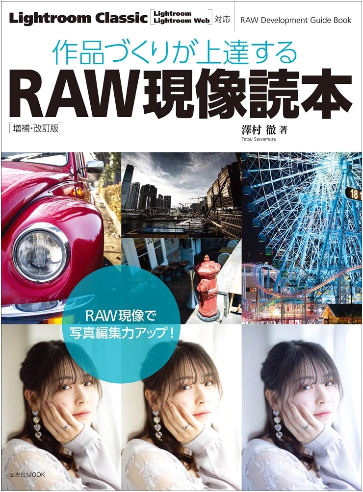 Mastering RAW Development: Enhanced Edition for Improved Photography (Genkosha MOOK)