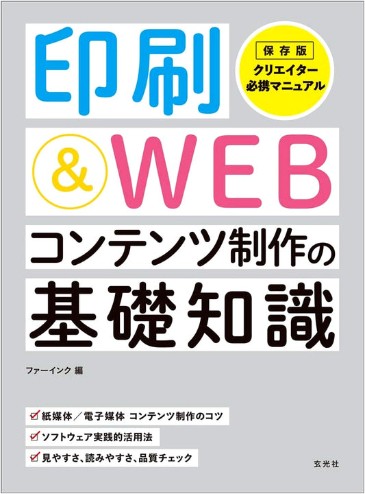 Fundamentals of Print & Web Content Creation