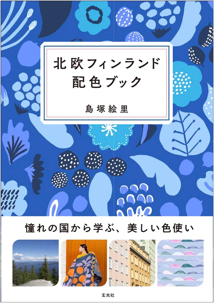Nordic Finland Color Palettes: Eri Shimatsuka