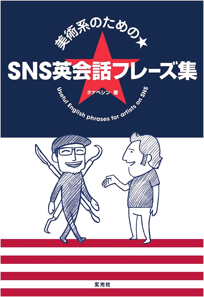 English Phrases for Art Professionals on Social Media (SNS)