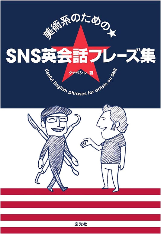 English Phrases for Art Professionals on Social Media (SNS)