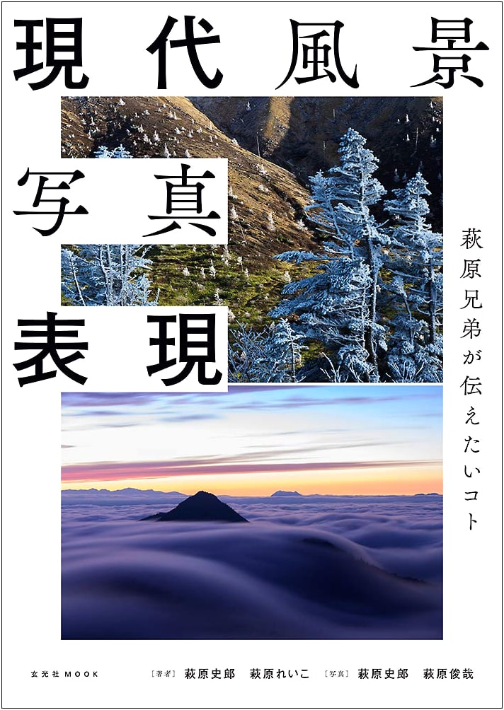 Genkosha MOOK: Modern Landscape Photography Techniques and Expression