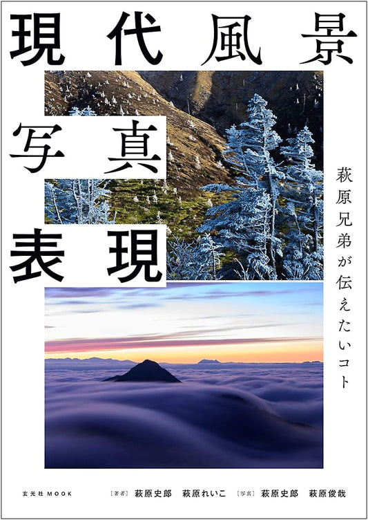 Genkosha MOOK: Modern Landscape Photography Techniques and Expression