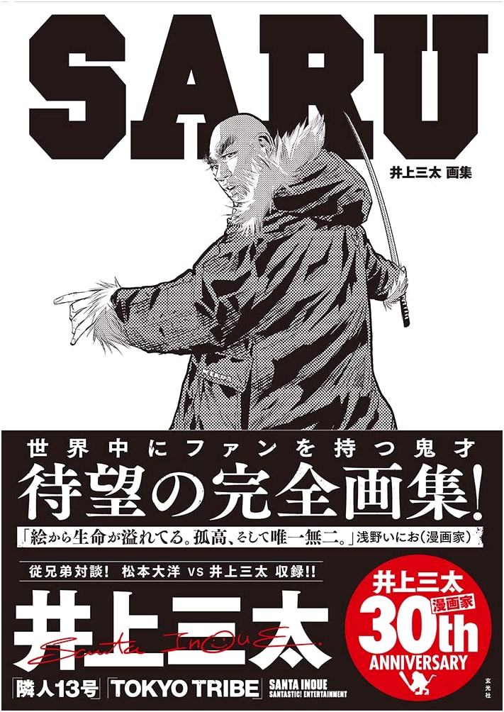 Santa Inoue Art Collection: SARU