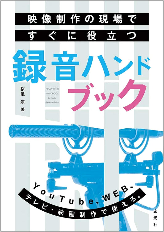Instant Handbook for Sound Recording in Video Production