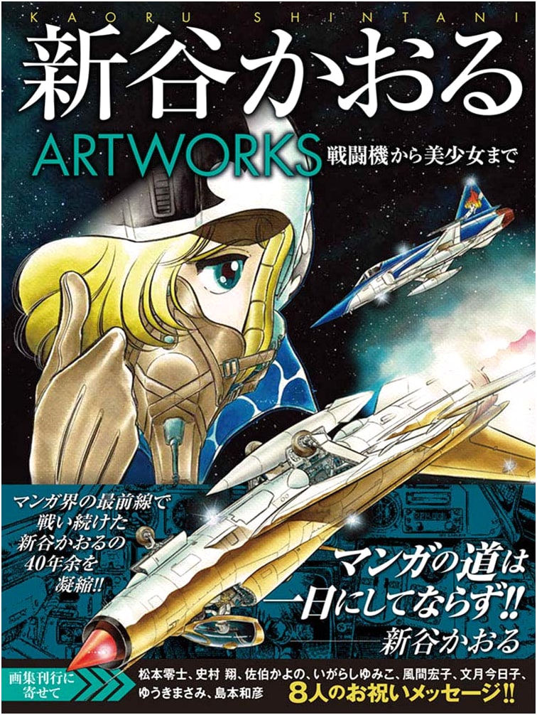 Kaoru Shintani Artworks