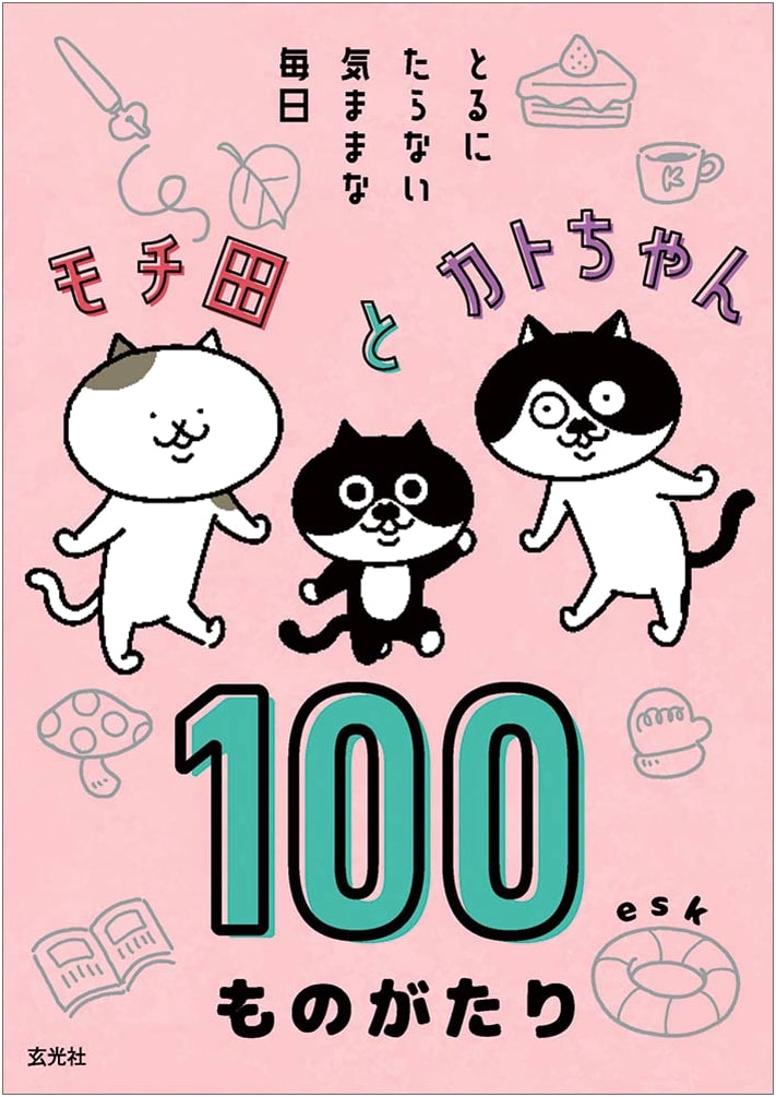 Mochida and Kato-chan's 100 Stories: Insignificant and Carefree Days by esk