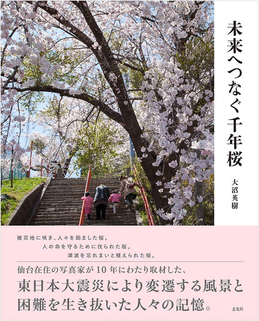 Millennial Cherry Trees: Connecting to the Future by Hideki Onuma