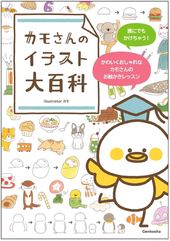 Kamo's Big Encyclopedia of Illustrations