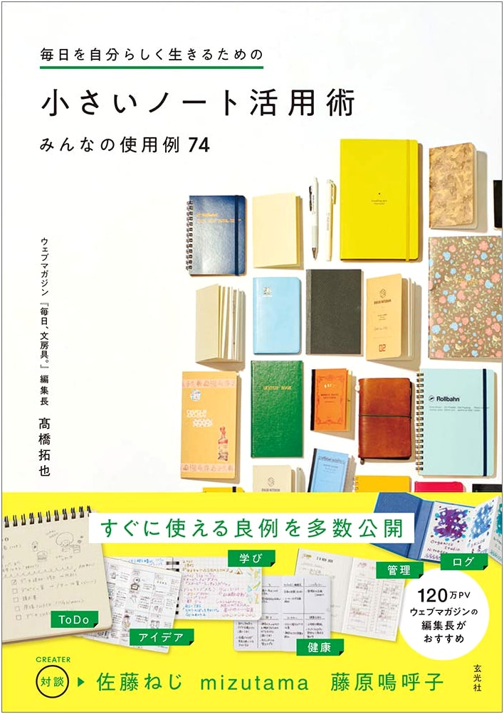 Small Notebook Utilization: 74 Examples for Living Authentically Every Day