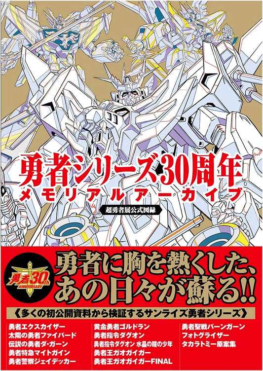 Brave Series 30th Anniversary Memorial Archive by Sunrise