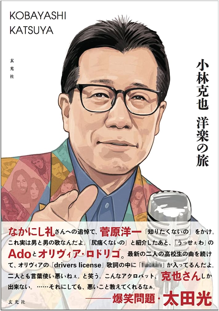 Katsuya Kobayashi's Western Music Journey