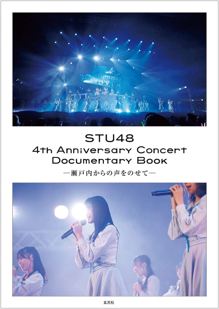 STU48: 4th Anniversary Concert Documentary Book - Voices from Setouchi