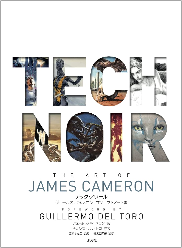 Tech-Noir: James Cameron Concept Art Collection