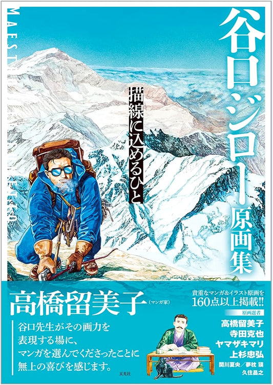Jiro Taniguchi Original Art Collection: The Soul of the Line