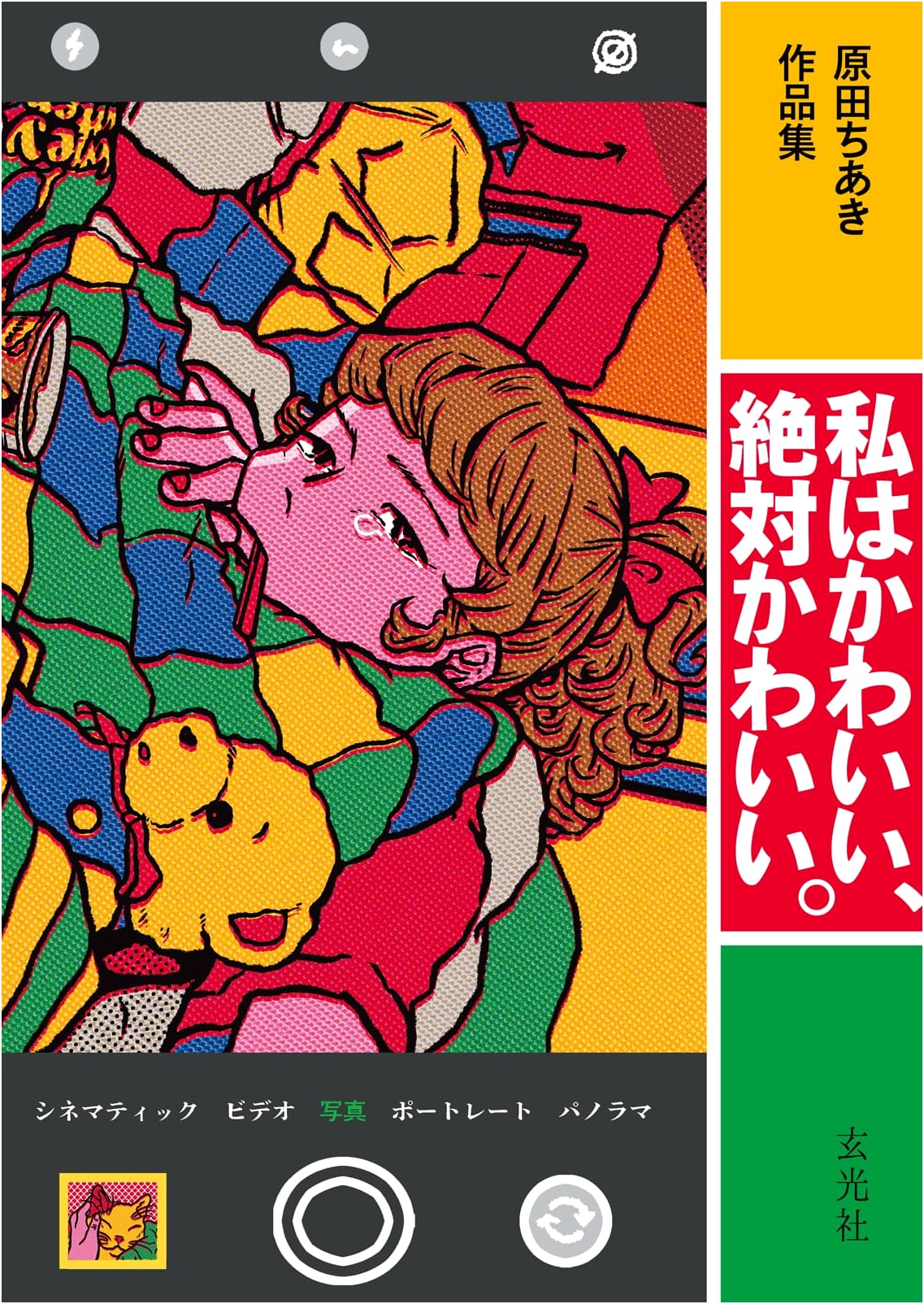 I'm Cute, Absolutely Cute: Chiaki Harada's Art Collection