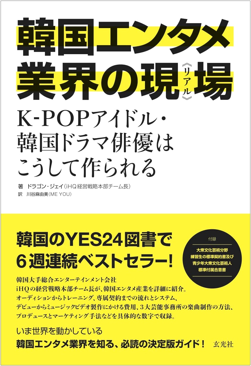 The Real Scene of the Korean Entertainment Industry: How K-Pop Idols & Drama Actors Are Made