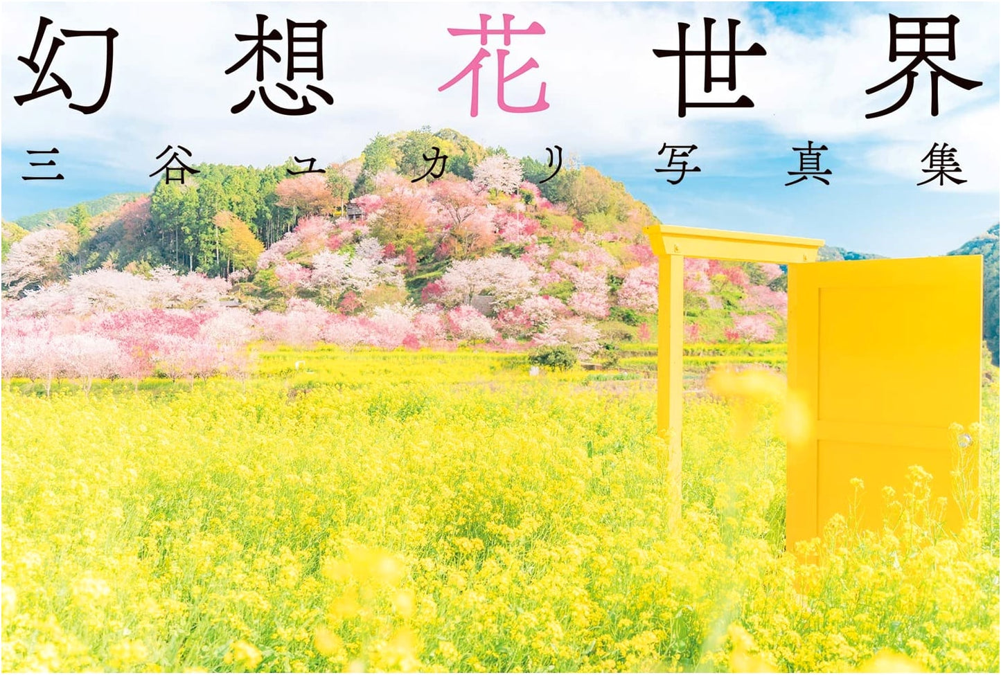 Fantasy Flower World: Yukari Mitani Photography Collection