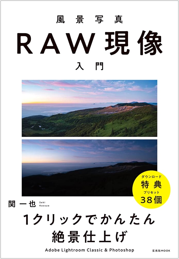 Introduction to RAW Development for Landscape Photography (Genkosha MOOK)