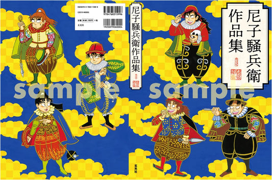 Amako Sōbee's Works Collection