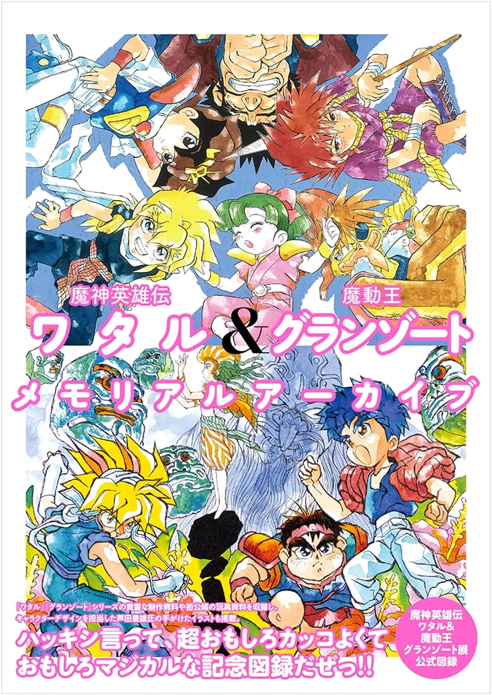 Mashin Hero Wataru & Madou King Granzort Memorial Archive by Sunrise