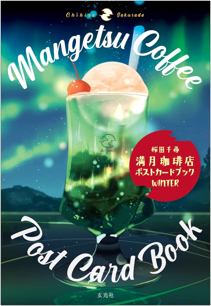 Full Moon Coffee Shop Postcard Book: Winter by Chihiro Sakurada