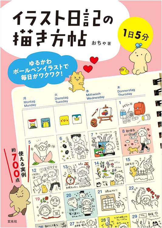 A Guide to Drawing Illustrated Diaries: Techniques & Inspiration