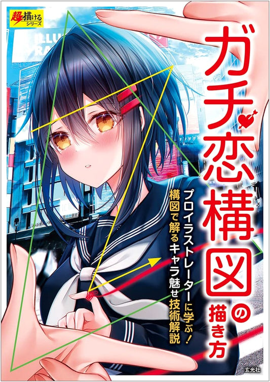 Drawing Guide: Intense Romantic Character Compositions (Super Drawing Series)