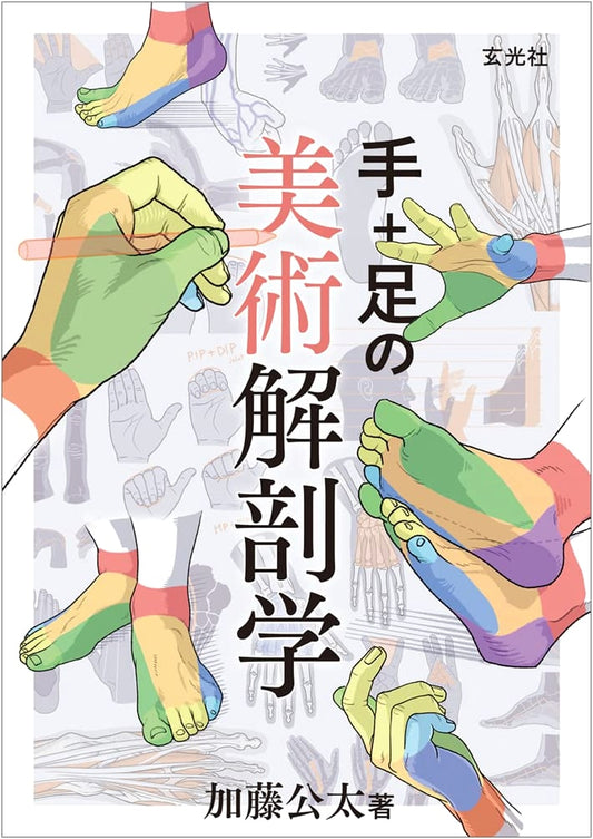Artistic Anatomy: Hands and Feet