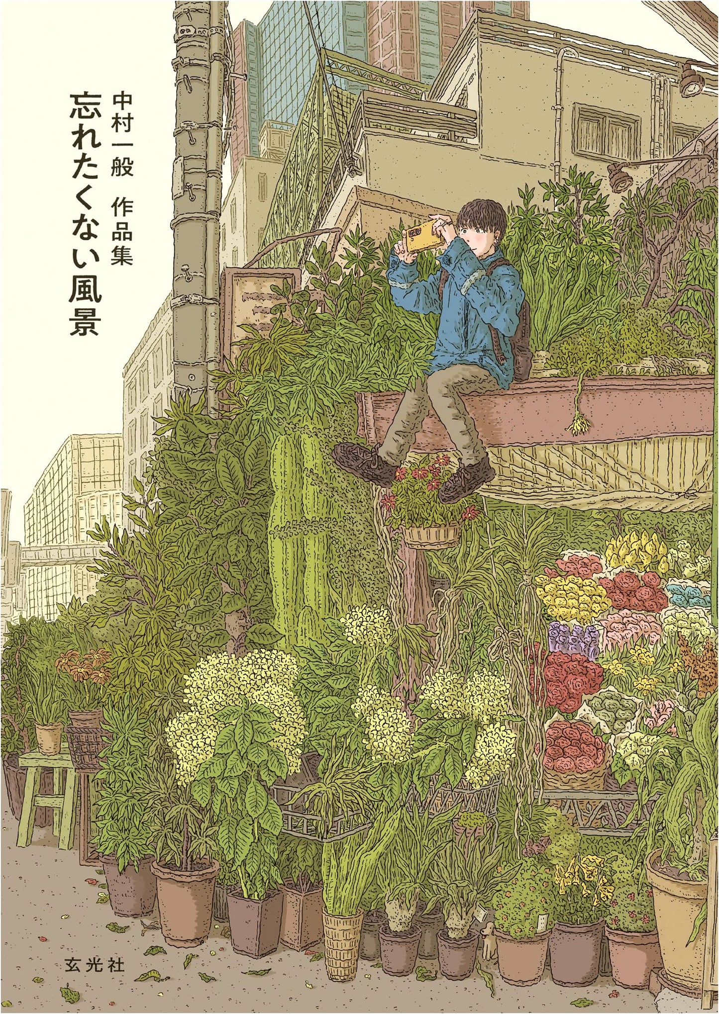Nakamura General Works Collection: Landscapes I Don't Want to Forget