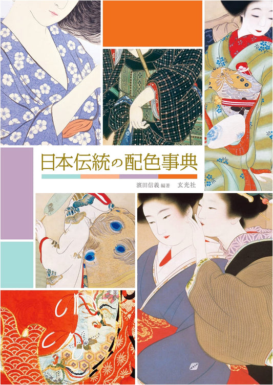A Dictionary of Traditional Japanese Color Schemes by Nobuyoshi Hamada